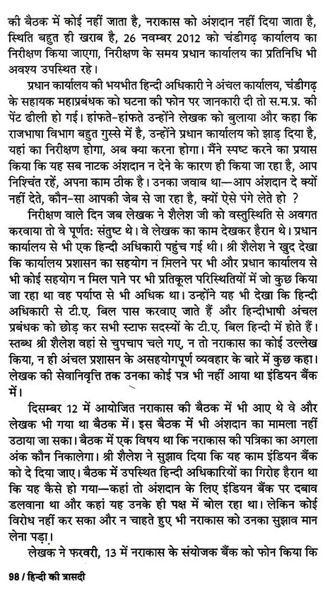 हिन्दी की त्रासदी: Tragedy of Hindi - Retail Maharaj