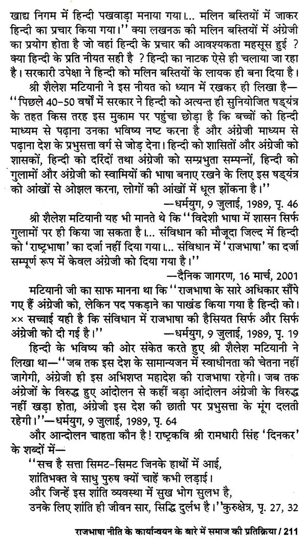 हिन्दी की त्रासदी: Tragedy of Hindi - Retail Maharaj