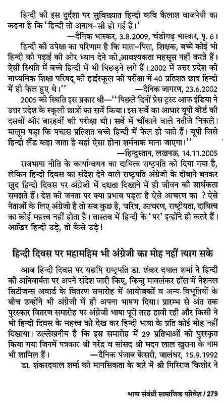 हिन्दी की त्रासदी: Tragedy of Hindi - Retail Maharaj