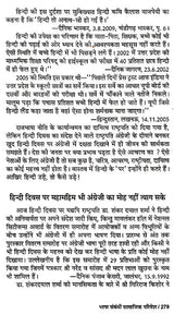 हिन्दी की त्रासदी: Tragedy of Hindi - Retail Maharaj