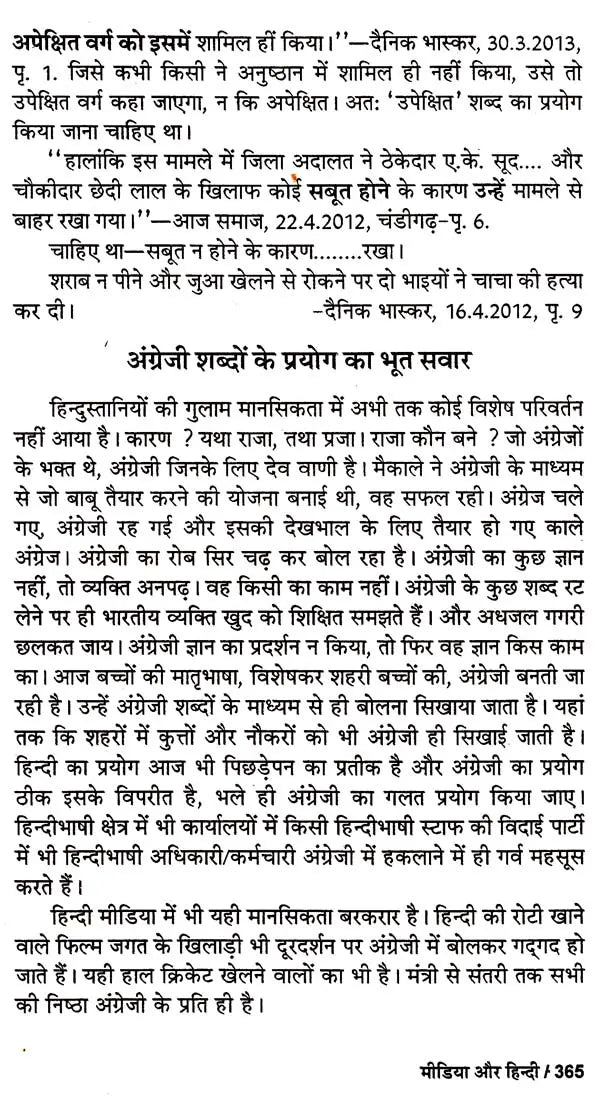 हिन्दी की त्रासदी: Tragedy of Hindi - Retail Maharaj