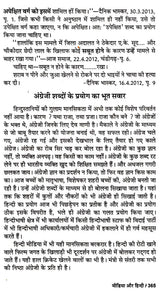 हिन्दी की त्रासदी: Tragedy of Hindi - Retail Maharaj