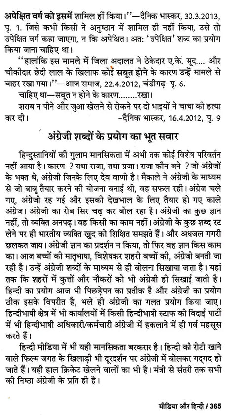 हिन्दी की त्रासदी: Tragedy of Hindi - Retail Maharaj