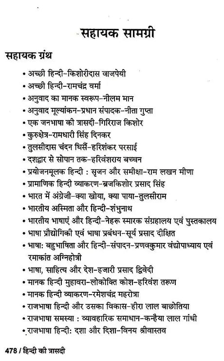 हिन्दी की त्रासदी: Tragedy of Hindi - Retail Maharaj
