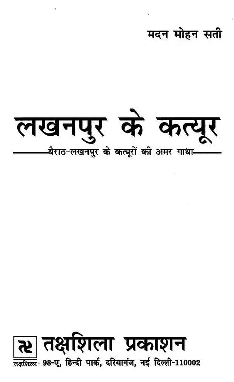 लखनपुर के कत्यूर: Katyur of Lakhanpur- Bairath - The Immortal Saga of the Katyurs of Lakhanpur - Retail Maharaj