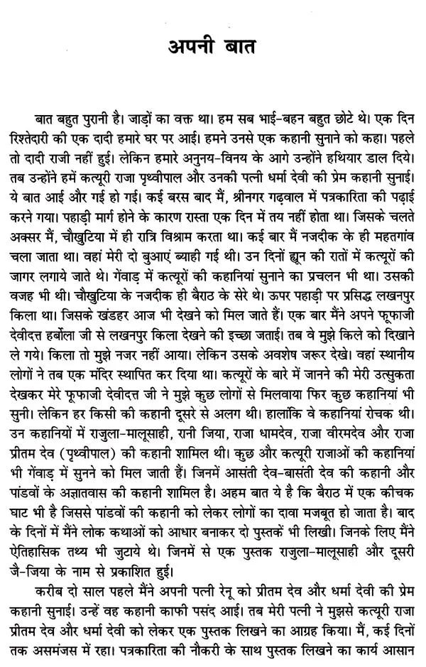 लखनपुर के कत्यूर: Katyur of Lakhanpur- Bairath - The Immortal Saga of the Katyurs of Lakhanpur - Retail Maharaj