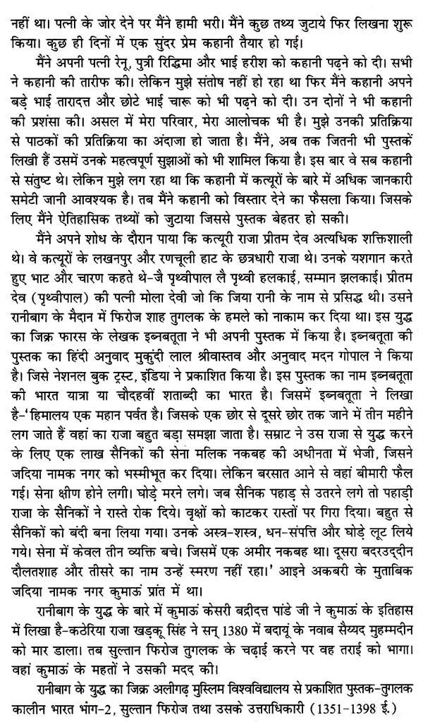 लखनपुर के कत्यूर: Katyur of Lakhanpur- Bairath - The Immortal Saga of the Katyurs of Lakhanpur - Retail Maharaj