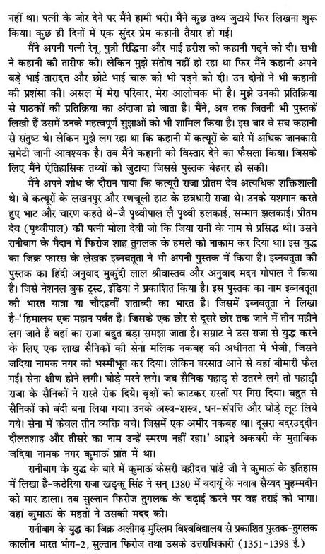 लखनपुर के कत्यूर: Katyur of Lakhanpur- Bairath - The Immortal Saga of the Katyurs of Lakhanpur - Retail Maharaj