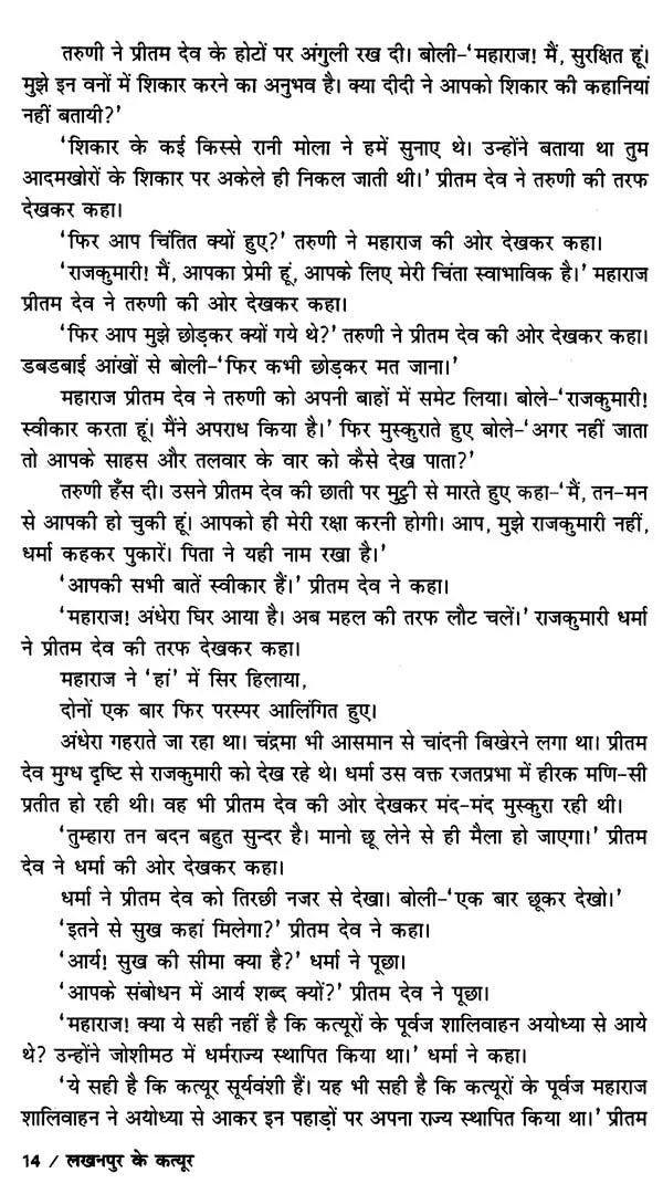 लखनपुर के कत्यूर: Katyur of Lakhanpur- Bairath - The Immortal Saga of the Katyurs of Lakhanpur - Retail Maharaj