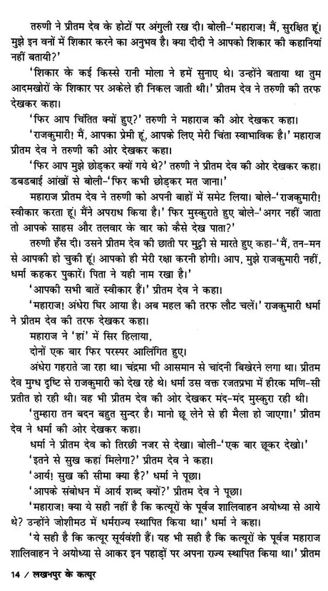 लखनपुर के कत्यूर: Katyur of Lakhanpur- Bairath - The Immortal Saga of the Katyurs of Lakhanpur - Retail Maharaj