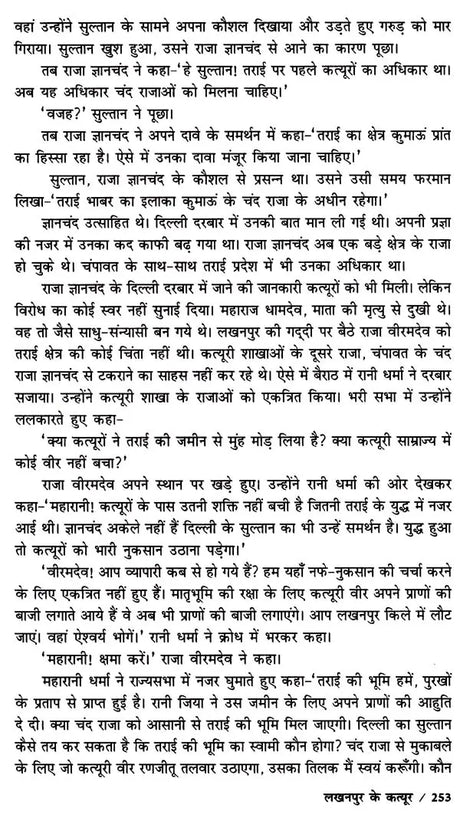 लखनपुर के कत्यूर: Katyur of Lakhanpur- Bairath - The Immortal Saga of the Katyurs of Lakhanpur - Retail Maharaj