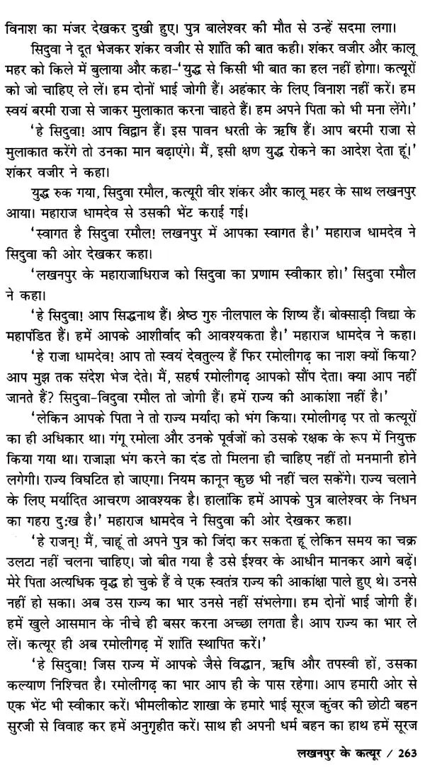 लखनपुर के कत्यूर: Katyur of Lakhanpur- Bairath - The Immortal Saga of the Katyurs of Lakhanpur - Retail Maharaj