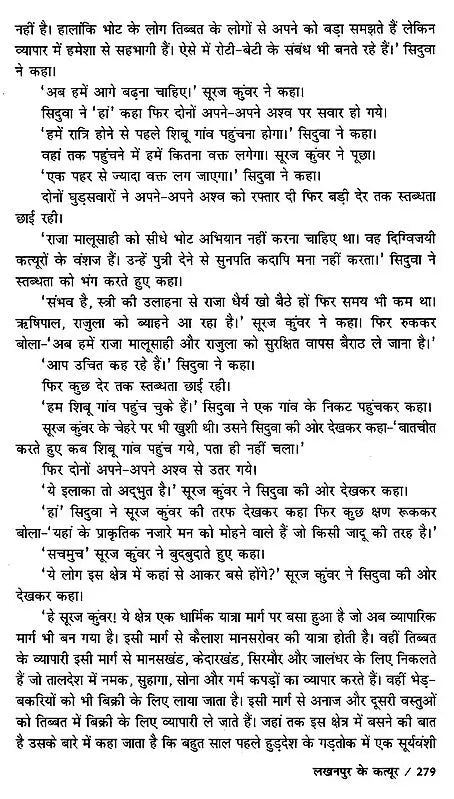 लखनपुर के कत्यूर: Katyur of Lakhanpur- Bairath - The Immortal Saga of the Katyurs of Lakhanpur - Retail Maharaj