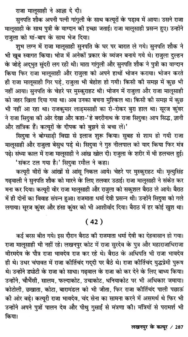 लखनपुर के कत्यूर: Katyur of Lakhanpur- Bairath - The Immortal Saga of the Katyurs of Lakhanpur - Retail Maharaj