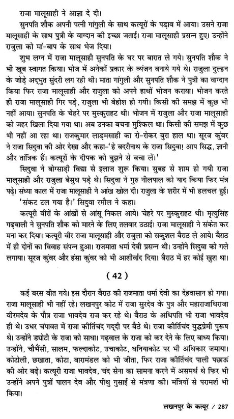 लखनपुर के कत्यूर: Katyur of Lakhanpur- Bairath - The Immortal Saga of the Katyurs of Lakhanpur - Retail Maharaj