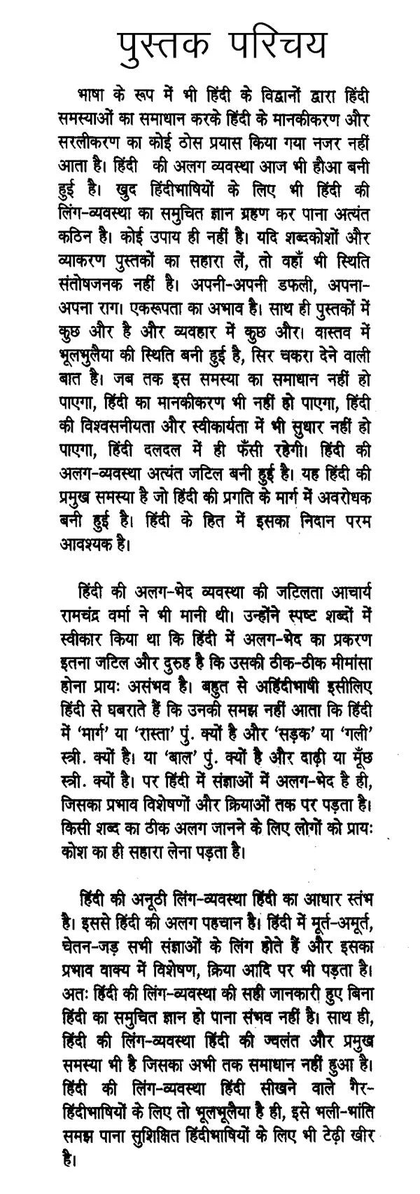 हिंदी में लिंग-व्यवस्था- Gender System in Hindi - Retail Maharaj