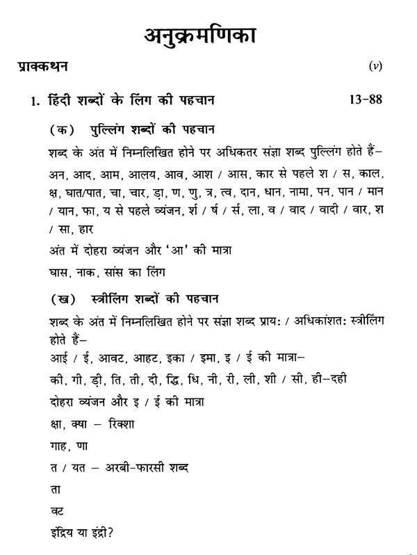 हिंदी में लिंग-व्यवस्था- Gender System in Hindi - Retail Maharaj