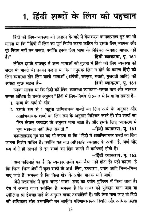 हिंदी में लिंग-व्यवस्था- Gender System in Hindi - Retail Maharaj