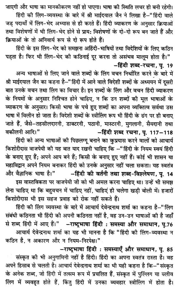 हिंदी में लिंग-व्यवस्था- Gender System in Hindi - Retail Maharaj