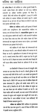 भविष्य का साहित्य (21वीं सदी के साहित्य की अवधारणा)- Literature of the Future (Concept of 21st Century Literature) - Retail Maharaj