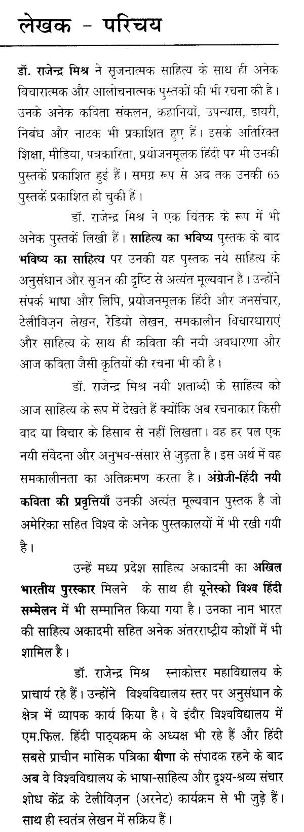 भविष्य का साहित्य (21वीं सदी के साहित्य की अवधारणा)- Literature of the Future (Concept of 21st Century Literature) - Retail Maharaj