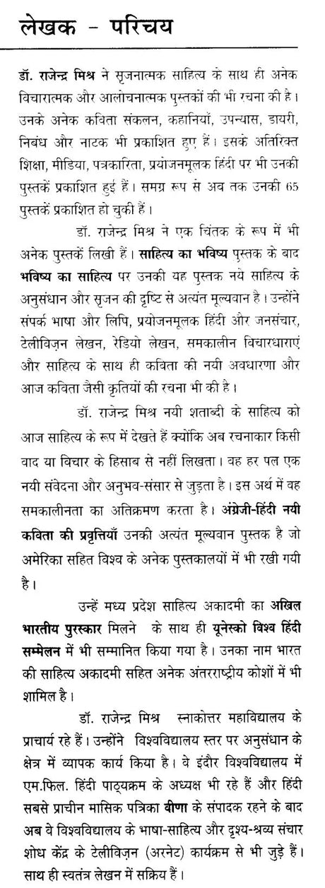 भविष्य का साहित्य (21वीं सदी के साहित्य की अवधारणा)- Literature of the Future (Concept of 21st Century Literature) - Retail Maharaj