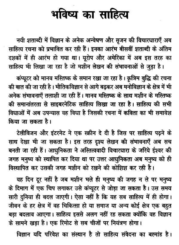 भविष्य का साहित्य (21वीं सदी के साहित्य की अवधारणा)- Literature of the Future (Concept of 21st Century Literature) - Retail Maharaj