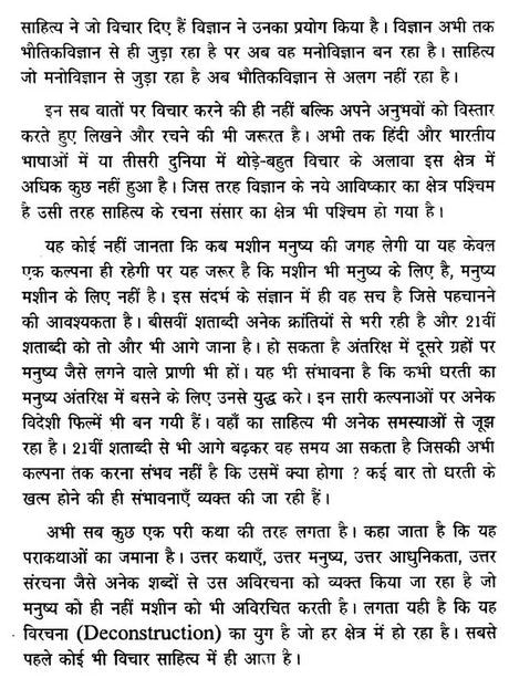 भविष्य का साहित्य (21वीं सदी के साहित्य की अवधारणा)- Literature of the Future (Concept of 21st Century Literature) - Retail Maharaj