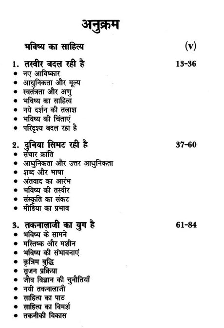 भविष्य का साहित्य (21वीं सदी के साहित्य की अवधारणा)- Literature of the Future (Concept of 21st Century Literature) - Retail Maharaj