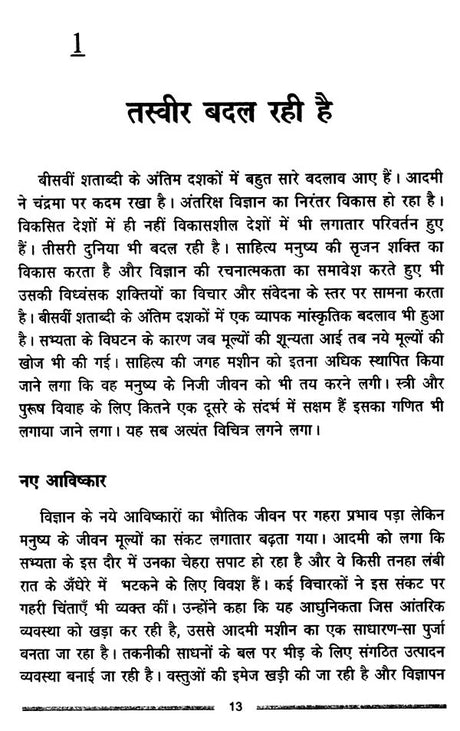भविष्य का साहित्य (21वीं सदी के साहित्य की अवधारणा)- Literature of the Future (Concept of 21st Century Literature) - Retail Maharaj