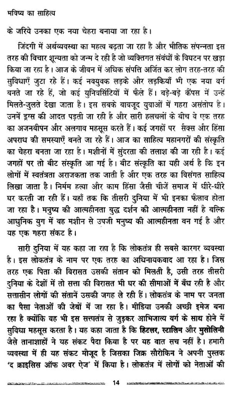 भविष्य का साहित्य (21वीं सदी के साहित्य की अवधारणा)- Literature of the Future (Concept of 21st Century Literature) - Retail Maharaj