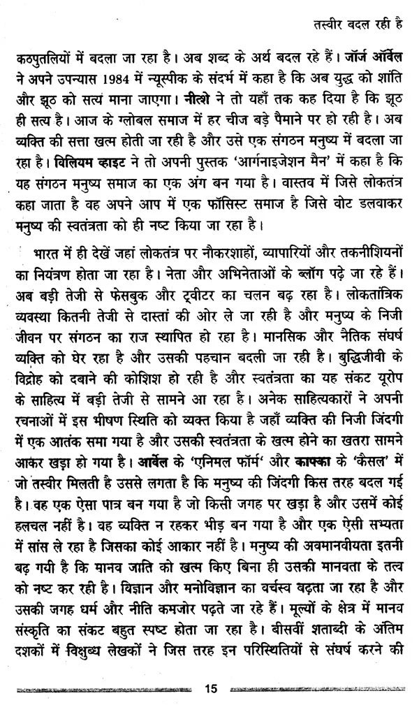 भविष्य का साहित्य (21वीं सदी के साहित्य की अवधारणा)- Literature of the Future (Concept of 21st Century Literature) - Retail Maharaj