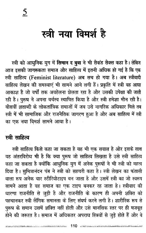 भविष्य का साहित्य (21वीं सदी के साहित्य की अवधारणा)- Literature of the Future (Concept of 21st Century Literature) - Retail Maharaj