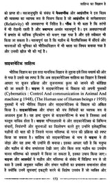 भविष्य का साहित्य (21वीं सदी के साहित्य की अवधारणा)- Literature of the Future (Concept of 21st Century Literature) - Retail Maharaj