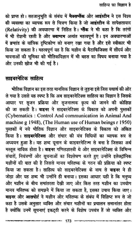 भविष्य का साहित्य (21वीं सदी के साहित्य की अवधारणा)- Literature of the Future (Concept of 21st Century Literature) - Retail Maharaj