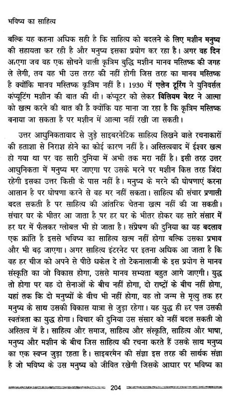 भविष्य का साहित्य (21वीं सदी के साहित्य की अवधारणा)- Literature of the Future (Concept of 21st Century Literature) - Retail Maharaj
