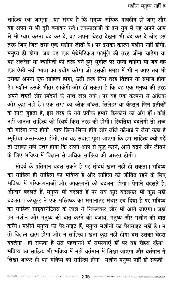 भविष्य का साहित्य (21वीं सदी के साहित्य की अवधारणा)- Literature of the Future (Concept of 21st Century Literature) - Retail Maharaj