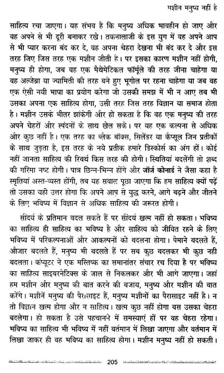 भविष्य का साहित्य (21वीं सदी के साहित्य की अवधारणा)- Literature of the Future (Concept of 21st Century Literature) - Retail Maharaj