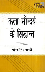 कला सौन्दर्य के सिद्धान्त- Principles of Art Aesthetics - Retail Maharaj