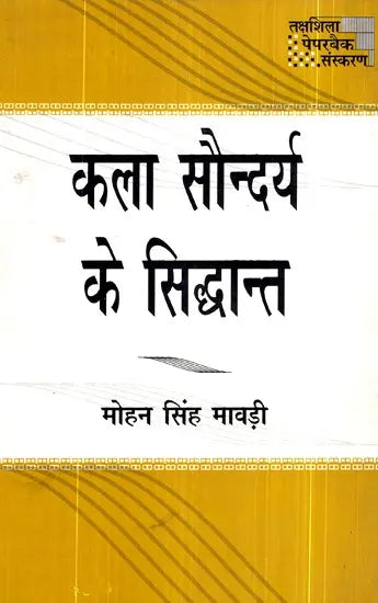 कला सौन्दर्य के सिद्धान्त- Principles of Art Aesthetics - Retail Maharaj