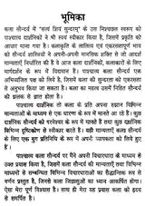 कला सौन्दर्य के सिद्धान्त- Principles of Art Aesthetics - Retail Maharaj