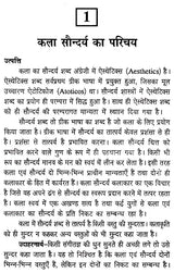 कला सौन्दर्य के सिद्धान्त- Principles of Art Aesthetics - Retail Maharaj