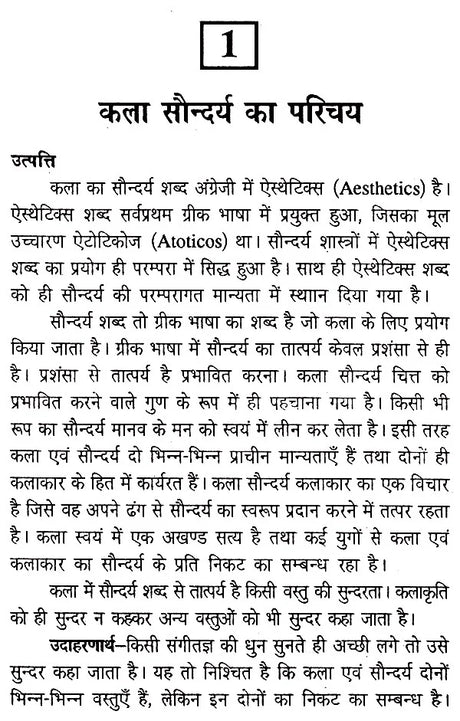 कला सौन्दर्य के सिद्धान्त- Principles of Art Aesthetics - Retail Maharaj