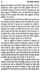 कला सौन्दर्य के सिद्धान्त- Principles of Art Aesthetics - Retail Maharaj