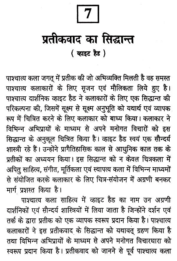 कला सौन्दर्य के सिद्धान्त- Principles of Art Aesthetics - Retail Maharaj