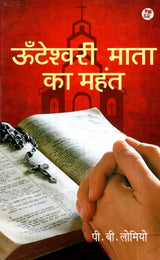 ऊँटेश्वरी माता का महंत- Mahant of Unteshwari Mata - Retail Maharaj