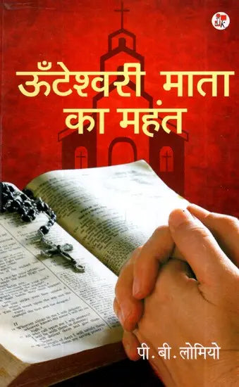 ऊँटेश्वरी माता का महंत- Mahant of Unteshwari Mata - Retail Maharaj