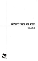 ऊँटेश्वरी माता का महंत- Mahant of Unteshwari Mata - Retail Maharaj