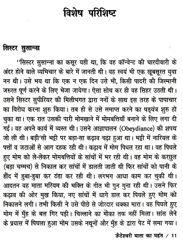 ऊँटेश्वरी माता का महंत- Mahant of Unteshwari Mata - Retail Maharaj