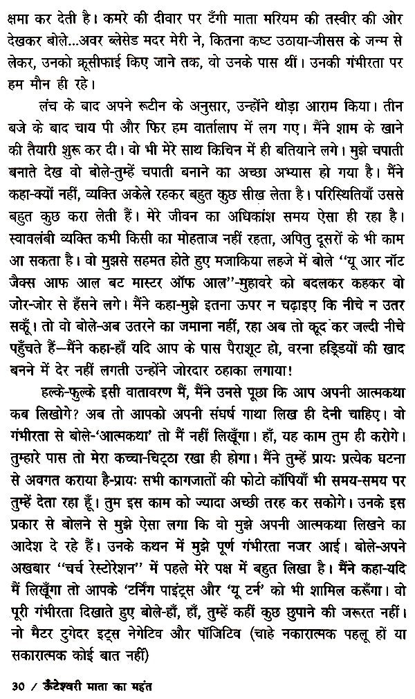 ऊँटेश्वरी माता का महंत- Mahant of Unteshwari Mata - Retail Maharaj